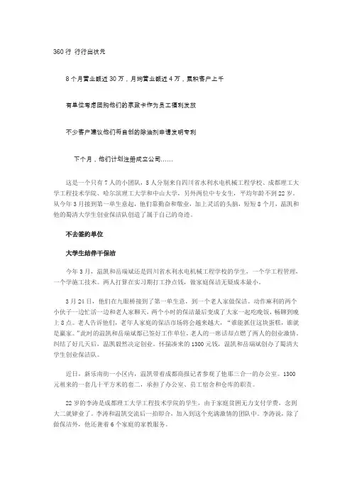 成都大学生队伍毕业搞保洁 8个月进账30万