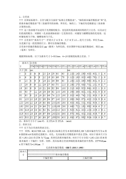机械制图公差尺寸及查表