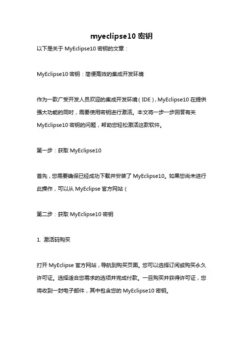 myeclipse10密钥