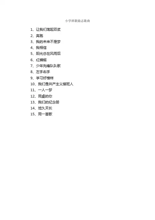 小学班歌励志歌曲_励志歌曲