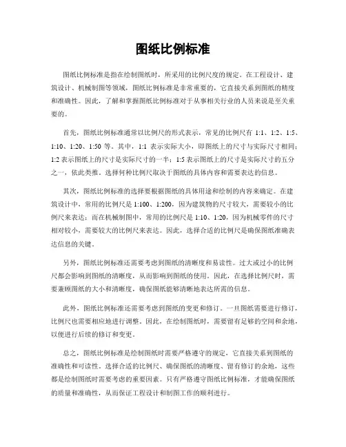 图纸比例标准