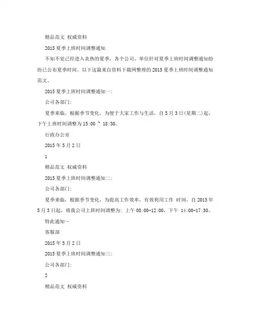 2015夏季上班时间调整通知
