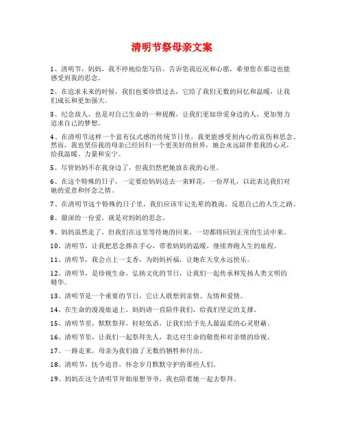清明节祭母亲文案