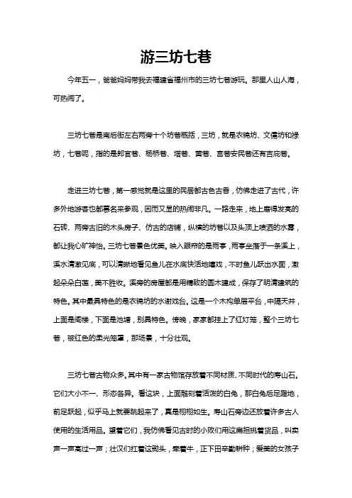 去福州玩三坊七巷作文