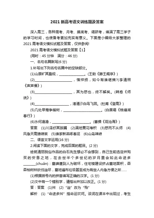 2021新高考语文训练题及答案