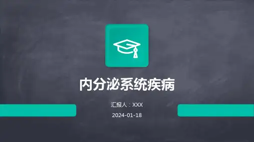 内分泌系统疾病汇报ppt课件
