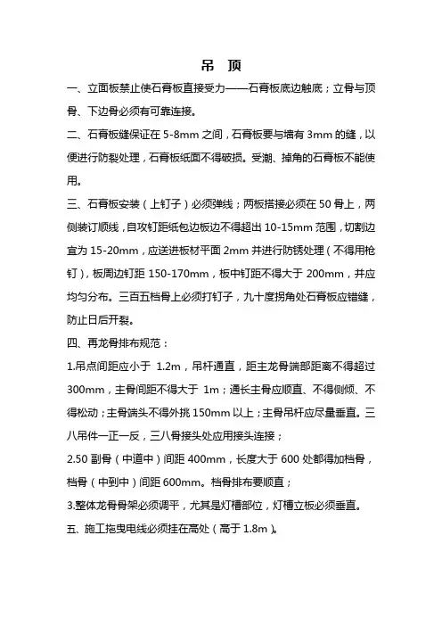 吊顶规范