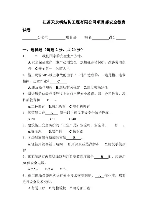 三级安全教育试卷(标准答案)
