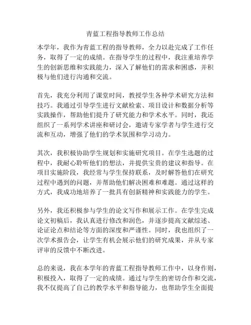 青蓝工程指导教师工作总结