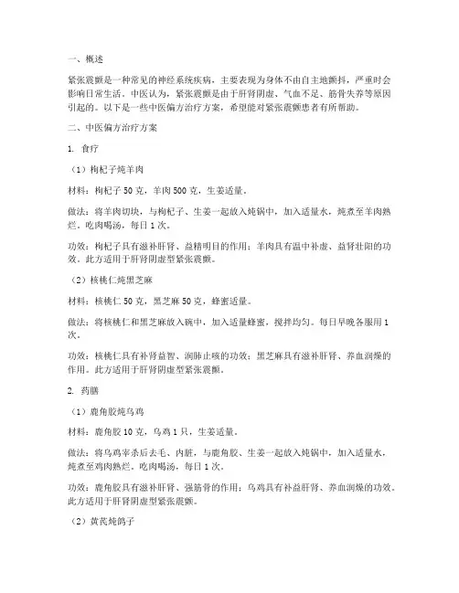 紧张震颤偏方治疗方案
