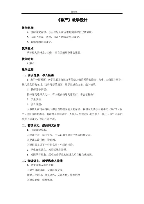 《尊严》教学设计