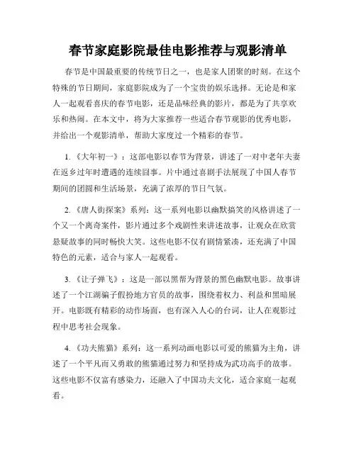 春节家庭影院最佳电影推荐与观影清单