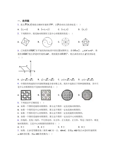 (必考题)初中数学八年级数学下册第三单元《图形的平移与旋转》测试题(含答案解析)(1)