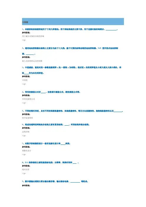 2020年西南大学[1084]《计算机控制技术》作业答案