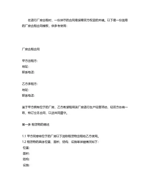 厂房合租简易合同模板