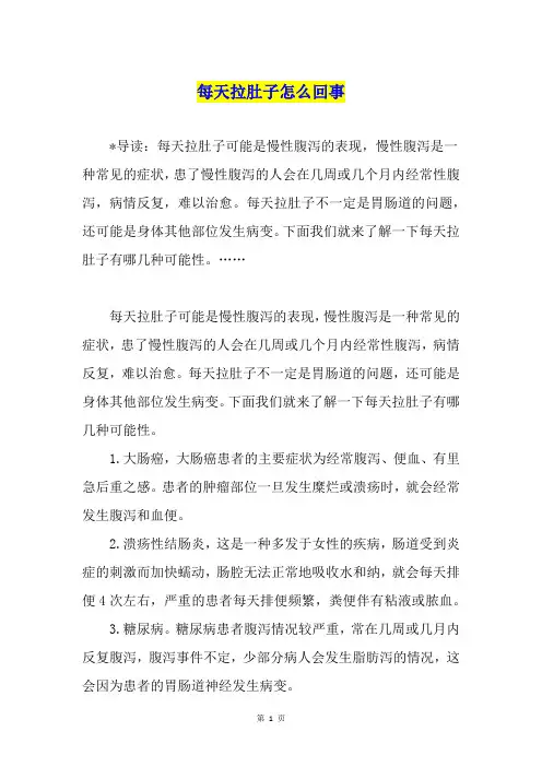 每天拉肚子怎么回事