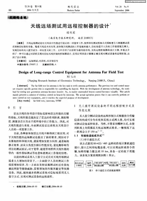 天线远场测试用远程控制器的设计