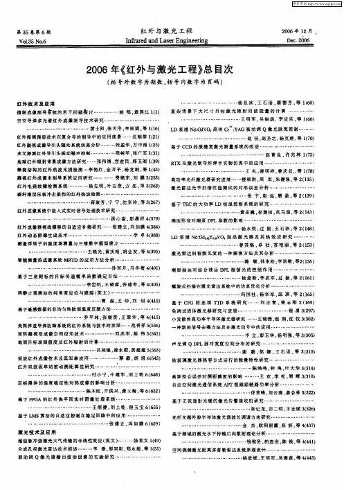 2006年《红外与激光工程》总目次
