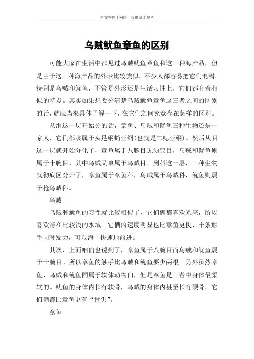 乌贼鱿鱼章鱼的区别