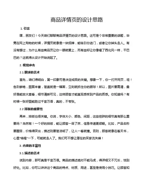 商品详情页的设计思路