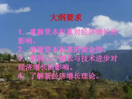 宏观经济学第三章经济增长egxr