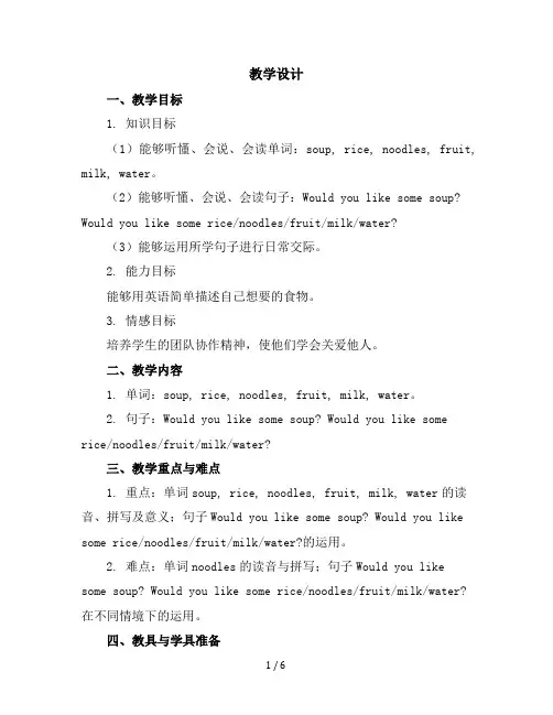 冀教版三年级下册英语-Lesson14WouldYouLikeSomeSoup
