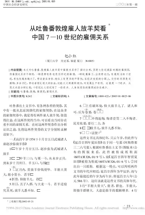 从吐鲁番敦煌雇人放羊契看中国7_10世纪的雇佣关系_乜小红