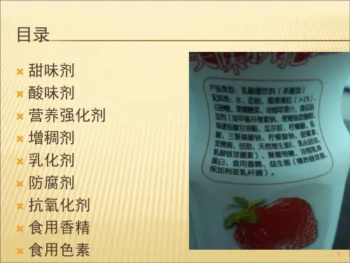 饮料中常用辅料课堂PPT(1).ppt