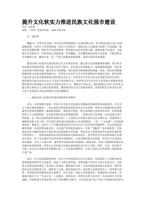 提升文化软实力推进民族文化强市建设