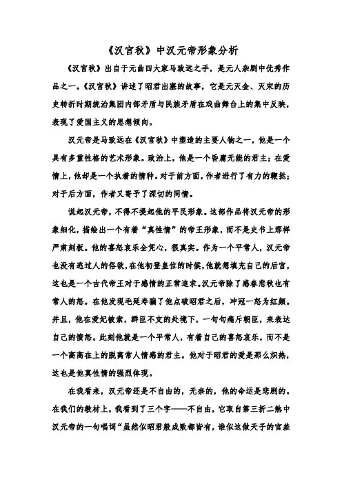 《汉宫秋》中汉元帝形象分析