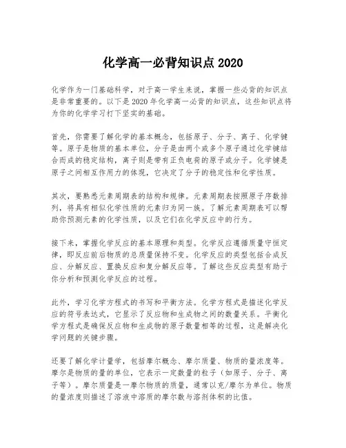 化学高一必背知识点2020