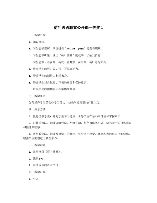 荷叶圆圆教案公开课一等奖1