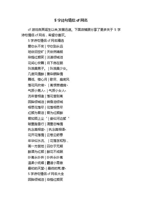 5字诗句情侣cf网名