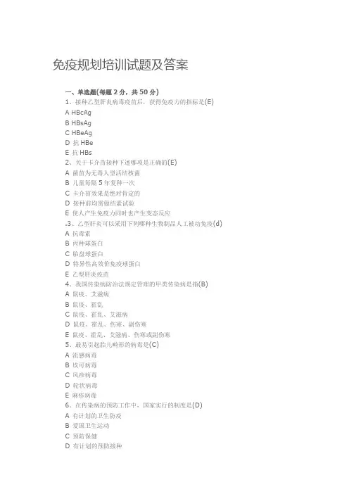 免疫规划培训试题及答案