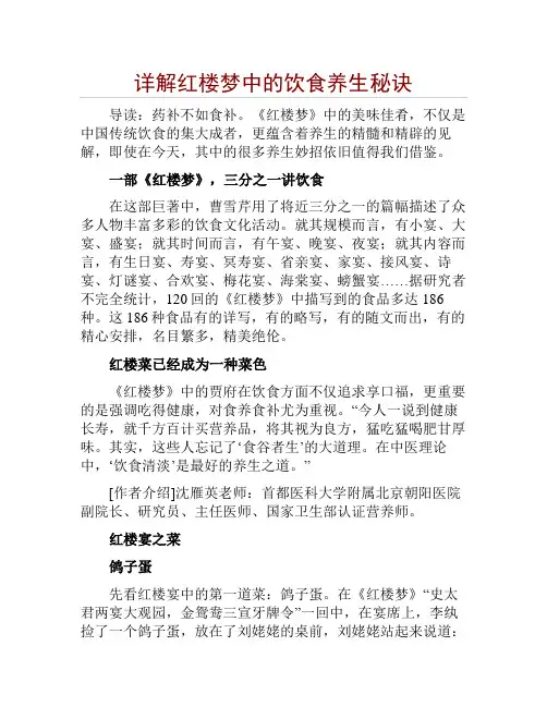 详解红楼梦中的饮食养生秘诀