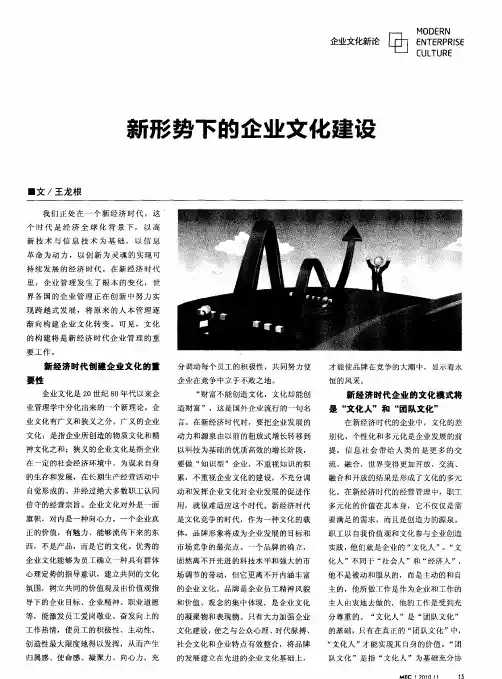 新形势下的企业文化建设