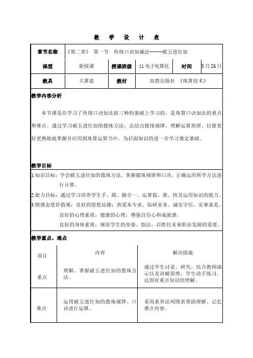 破五进位加教学设计