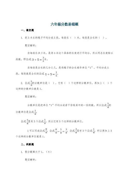 六年级分数易错题