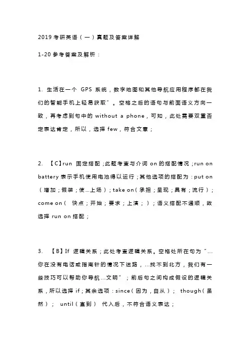 2019考研英语一真题及答案详解