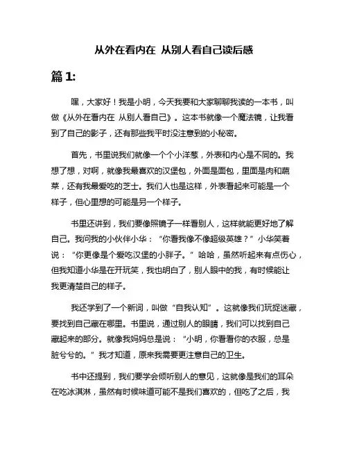 从外在看内在 从别人看自己读后感