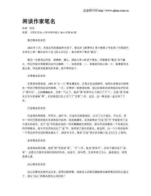 闲谈作家笔名
