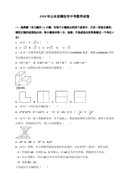 2018年山东省潍坊市中考数学试卷