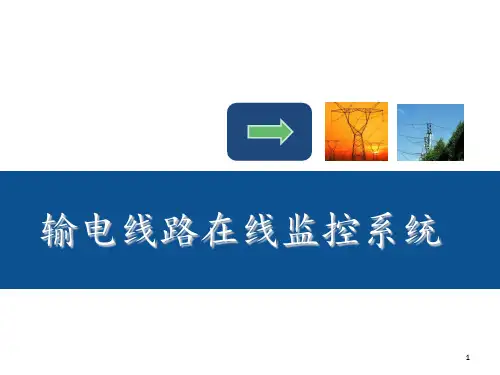 配电监控系统 ppt课件
