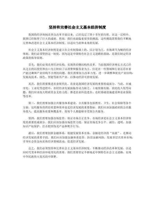 坚持和完善社会主义基本经济制度