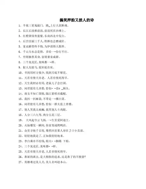 搞笑押韵又损人的诗