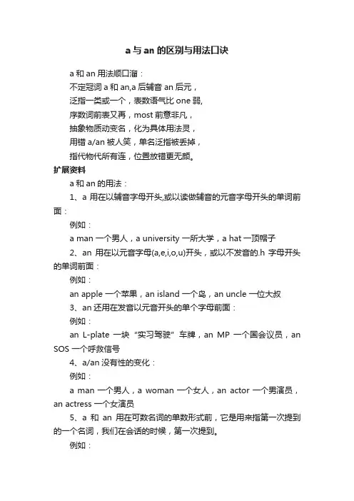 a与an的区别与用法口诀