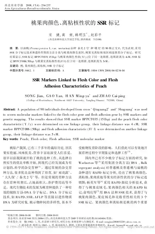 桃果肉颜色_离粘核性状的SSR标记_宋健