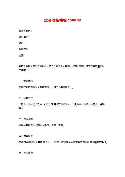 定金收条模板
