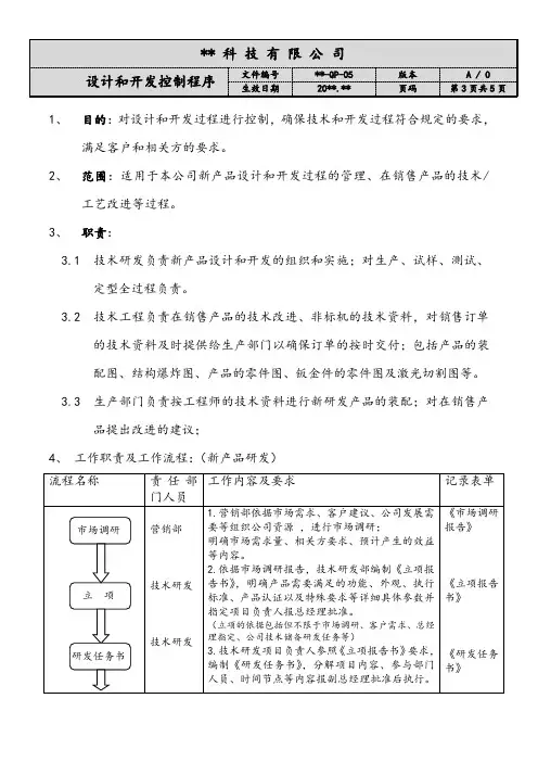 设计和开发控制程序