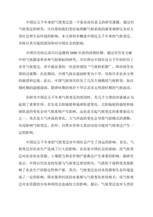 中国近五千年来气候变迁的初步研究